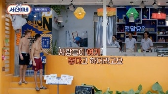 ‘서진이네’ 맛집 소문, 손님 러시에 이서진도 당황 “너무 바쁜데?”[어제TV]