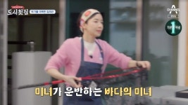 윤세아, 바다의 미녀 참돔 비주얼에 “질투나네”(도시횟집)