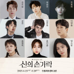 김이담 유승우 김찬호 송영미…뮤지컬 ‘신의 손가락’ 캐스팅 공개