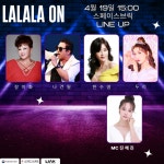 가요계 활성화 프로젝트 ‘라라라온’ 17~21일 개최 [공식]