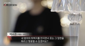 정명석에 성추행 당한 딸, 엄마가 한 충격적인 말 “나도” (PD수첩)