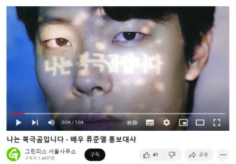 류준열, 제1호 공식 그린피스 홍보대사 됐다 “실천하는 환경운동가 되고파”