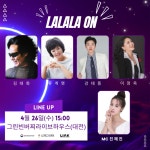 대한가수협회, 가요계 심폐소생 프로젝트 ‘라라라온’ 콘서트 피날레