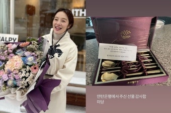 김용건 며느리 황보라, 결혼 기념 기부하더니 보답받은 선물 ‘훈훈’
