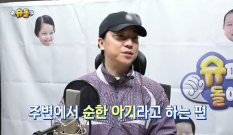 넉살 “3개월 아들 안 울고 성격 유한 최고 효자” 팔불출(슈돌)