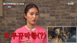 “‘아바타’ 4번 봤다며” 미미, 나비족어에 나영석까지 초토화(지락실2)[결정적장면]