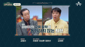 “SKY대 가야지” 오지헌, 청담동 일타강사 父와 딸 교육 갈등(금쪽상담소)[결정적장면]