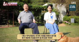 윤 대통령 내외, ‘동물농장’ 깜짝 등장→관저 공개 “사지 말고 입양하세요”
