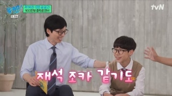 유재석, 子지호 동갑 출연자와 닮은꼴‥부자지간이라 해도 믿을 듯(유퀴즈)