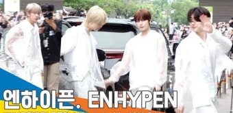 엔하이픈(ENHYPEN), 멋짐 휘날리며 슝~ 오늘도 화이팅(뮤직뱅크 출근길)[뉴스엔TV]