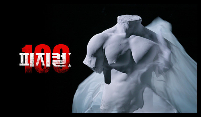 피지컬: 100 USA로 미국판 제작 확정, K-예능의 글로벌 확장 추진 중!