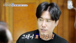 상금 6억 놓친 신성, 효도 플렉스 “집 리모델링→오토바이까지”(신랑수업)[결정적장면]