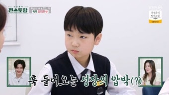 박탐희, 14살 아들에 키 성장 압박 “눈만 마주치면 먹으라고 해”(편스토랑)