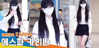 에스파(aespa) 카리나, ‘다 가려도 뷰티풀’ 마음씨도 착한 리나씨(입국)[뉴스엔TV]