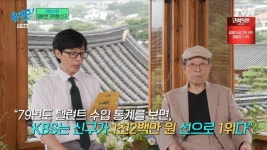 신구, 젊은 시절 수입 깜짝 “좀 보태면 강남 아파트 1채 사”(유퀴즈)[결정적장면]