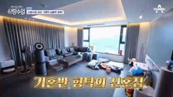 심형탁, 사야 몰래 개조한 신혼집 공개 “日에 후지산 뷰 집 짓는 중”(신랑수업)[어제TV]