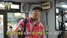 임영웅→유재석 방문 식당에 하하 “끝났네” 먹기도 전 맛집 인정(놀면)[결정적장면]
