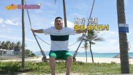 신동, 105㎏ 강호동 그네 타기에 “이거 버티겠지?” 걱정(아는 형님)[결정적장면]