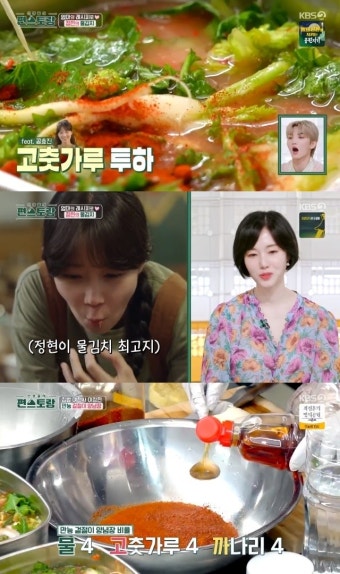이정현, 공효진과 우정 자랑 “항상 고춧가루 보내줘”(편스토랑)[결정적장면]