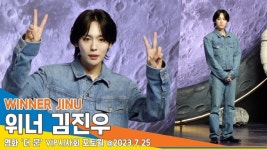 위너(WINNER) 김진우, 청청 패션의 완성은 ‘얼굴’(더 문 VIP포토월)[뉴스엔TV]