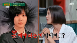 이현이 “귀신 씌였다고 굿할뻔, 사춘기 심해 강제 기숙학교行” (짠당포)[결정적장면]