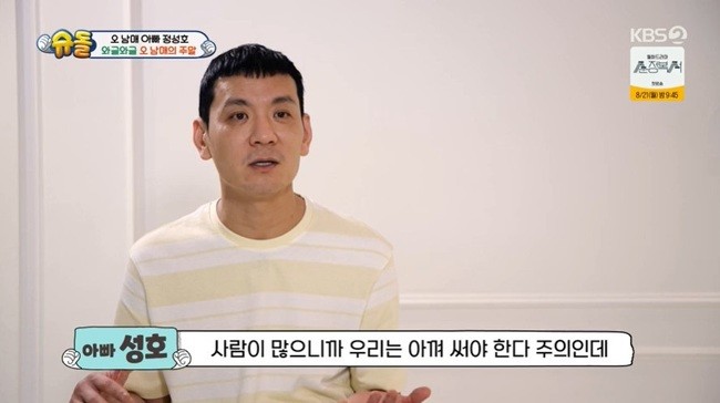 슈퍼맨이 돌아왔다 캐스트 정성호＆박수홍 가족, 다채로운 소식 공개