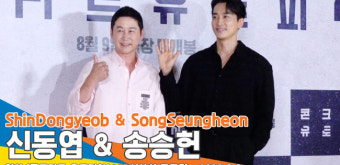 신동엽-송승헌, 오징어 될 각오를 하고(?) 등장한 엽이 형(콘크리트 유토피아 VIP포토월)[뉴스엔TV]