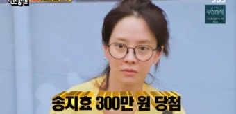 ‘통영 금수저’ 송지효, SBS 사장에게 300만원 금일봉 받았다(런닝맨)