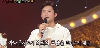 예능 대세 김대호 “프리 선언 NO, 아나운서라 주목받는 것” (복면가왕)