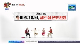 이경규 “땅·빌딩 어려운 이웃에 환원할 것, 예를 들면 우리 딸”(나화나)