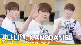강다니엘(KANGDANIEL), 우리가 사랑한 보들보들 멈무(출국)[뉴스엔TV]