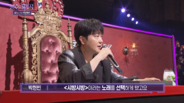 박현빈 “샤방샤방 작곡가=고교생, 군 제대 후 집 한 채 값 입금 확인” (불후)[결정적장면]