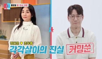 결혼 7년차 조우종 “가족과 떨어져 살아” 정다은 어디에? (동상이몽2)