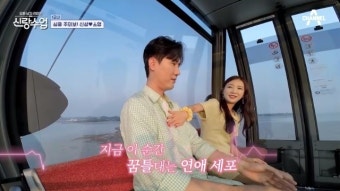 박소영, 신성과 데이트 너무 좋아 눈물 찡‥심쿵 스킨십까지(신랑수업)