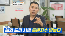 황기순 “필리핀 도피 2년만 자수→21년째 거리모금” (마이웨이)[결정적장면]
