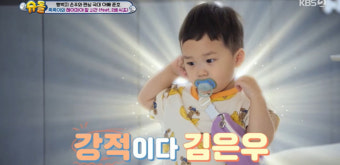 김준호 子 은우, 식초 뿌린 쪽쪽이에 무덤덤 “대단한 놈” (슈돌)[결정적장면]