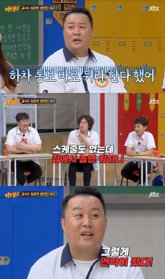 정준하 “‘놀뭐’ 하차 후 울어, 스케줄 없어 영화 출연”→형님들도 경고(아형)[어제TV]