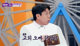 예은의 교회오빠? 양세찬 “리얼 교회오빠 이렇게 생겨” (톡파원25시)[결정적장면]