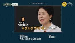 선우용여 눈물 “결혼 후 공장 식당 등 잠잘 시간 없이 일해” (금쪽상담소)