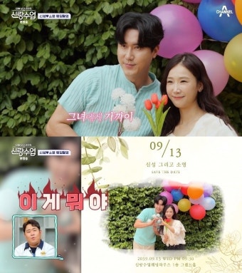 박소영신성 셀프 웨딩 촬영, 장동민 사회로 결혼식 가나요(신랑수업)[결정적장면]