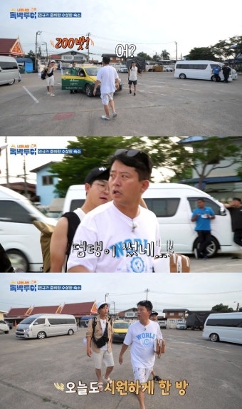 김준호, 방콕여행 택시비 2배 덤터기 ‘씁쓸’(독박투어)[결정적장면]