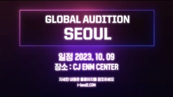 “테디 프로듀싱” 아이랜드2 걸그룹 내년 데뷔, 제로베이스원 직속후배 누구?