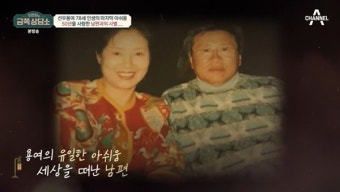 선우용여 “남편에 통장 줘 편할 줄, 외로웠다고” 눈물 (금쪽상담소)[결정적장면]