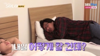 16기 상철, 영숙에 추파 “돌아누워라” 데프콘 “실생활서 저러면 큰일” (나는 솔로)