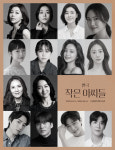 최우리 최유하→류이재 신가은 황휘 캐스팅, 연극 ‘작은 아씨들’ 11월 개막