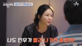 이민우, 같이 사는 누나 공개 “누구라도 만나 나갔으면” (4인용식탁)[결정적장면]