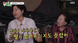 전원주 “친정이 부자, 사랑에 미쳐 10만 평 없어져도 몰라”(미우새)