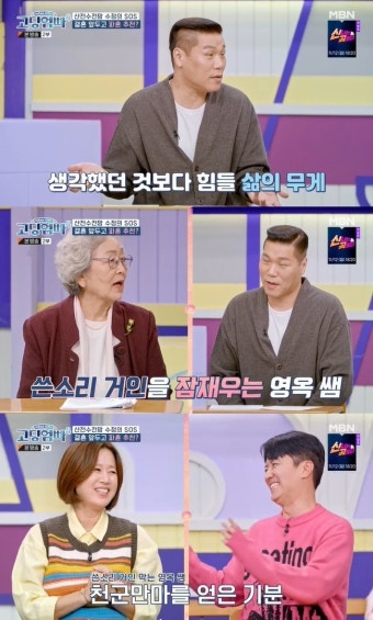 김영옥, 쓴소리 거인 서장훈에 일침 “함부로 판단마”(고딩엄빠4)[결정적장면]