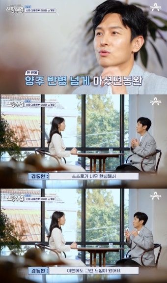 김동완 “스스로 한심해 30살에 담배 끊어, 금주 1달” (신랑수업)[결정적장면]