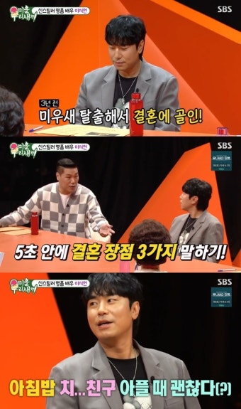 이시언 “별명 상도동 최수종, 결혼해서 좋은점? 아침밥” (미우새)